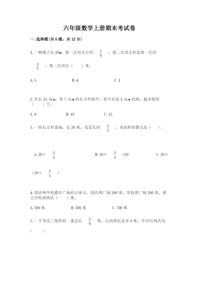 六年级数学上册期末考试卷及参考答案【a卷】.docx
