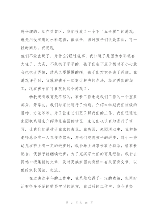 幼师师风师德述职报告.docx