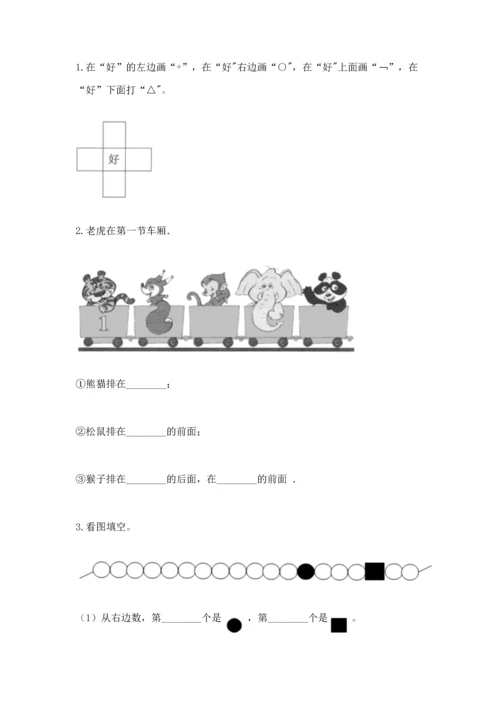 小学一年级上册数学期中测试卷含精品答案.docx