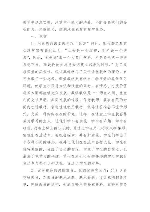 四年级下学期数学教学工作总结_2.docx