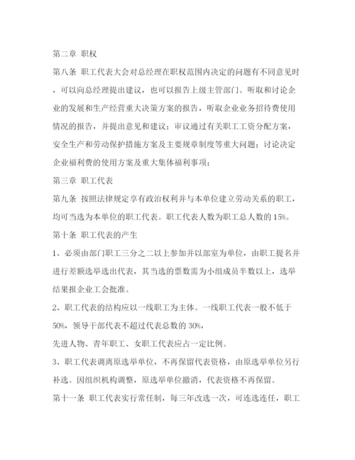 精编之职代会制度.docx