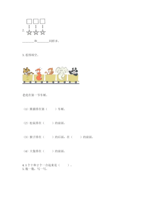 北师大版一年级上册数学期末测试卷（word）.docx