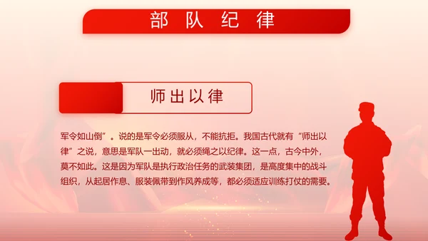红色大气部队军事工作总结汇报动态PPT模板