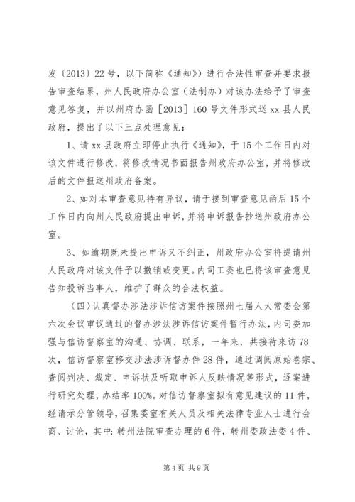 人大司法委员年度工作总结.docx