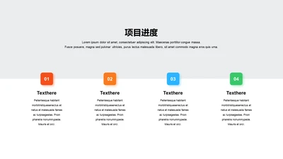 项目进度-简约商务4项PPT