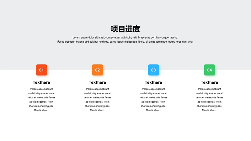 项目进度-简约商务4项PPT