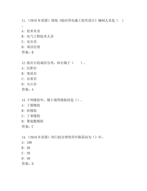 内部国家二级建造师考试真题题库带答案（研优卷）