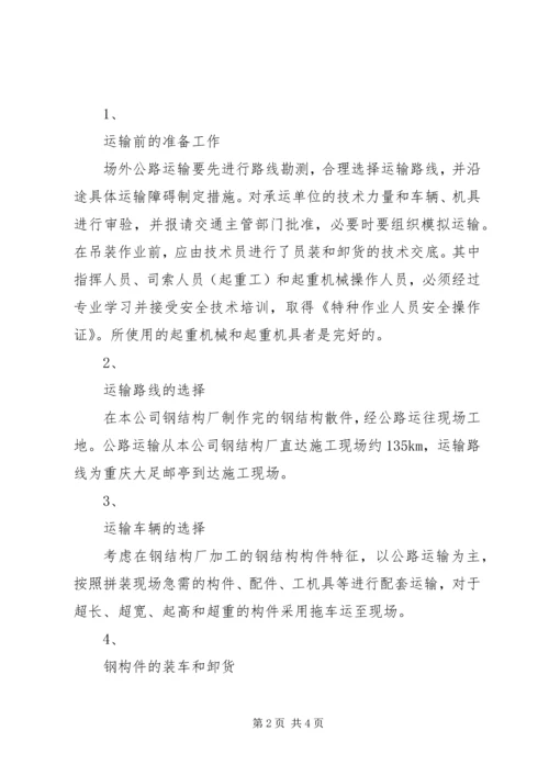 运输结构及运输方式调整实施方案 (2).docx