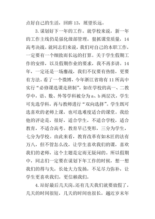 学校关于某年寒假安全教育讲话稿