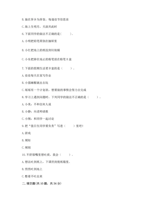 部编版二年级上册道德与法治 期末测试卷附参考答案（培优）.docx