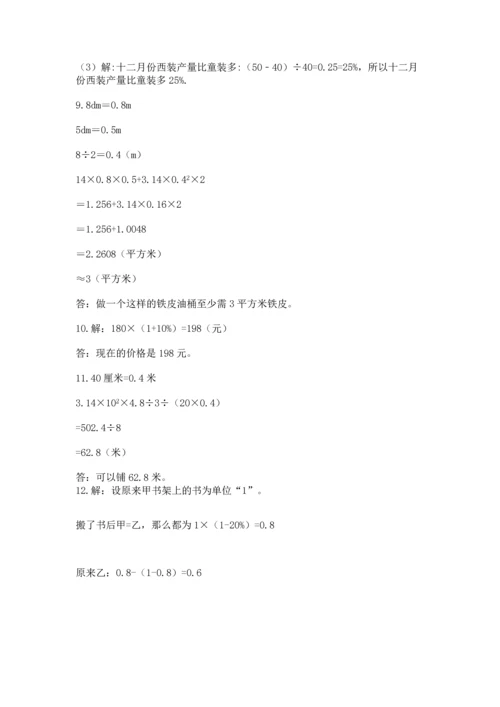 六年级小升初数学应用题50道附答案【综合卷】.docx