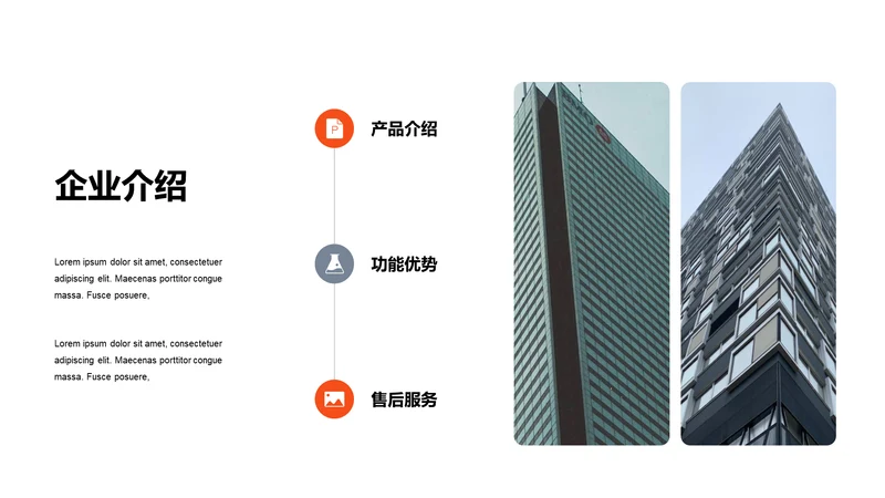 单色扁平3项企业介绍