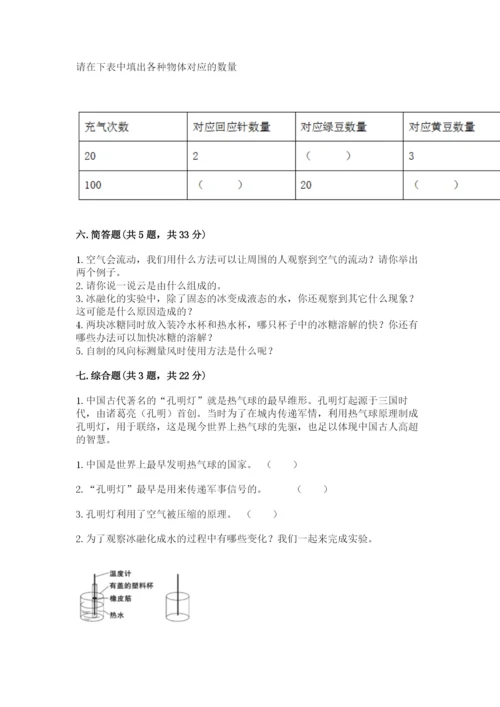 教科版三年级上册科学期末测试卷附答案解析.docx