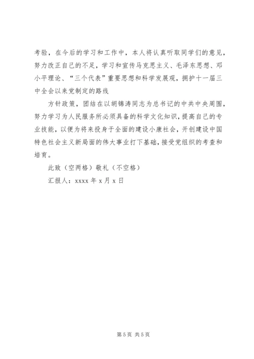 思想汇报格式以及.docx