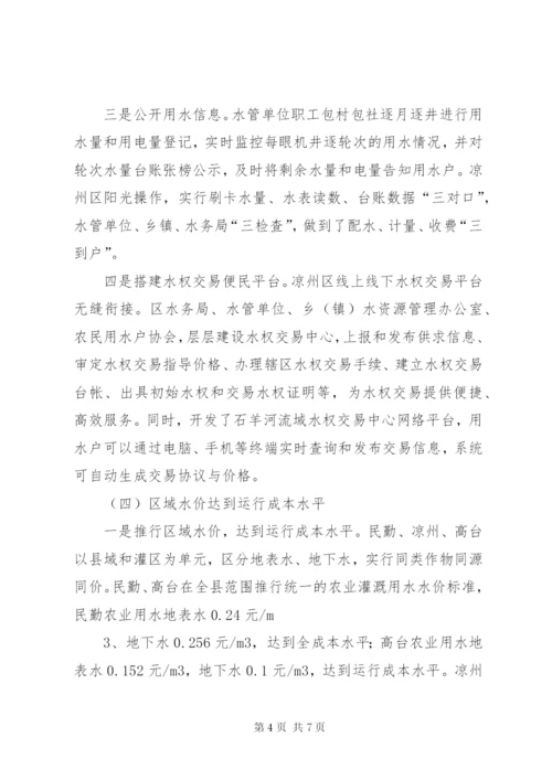 XX省农业水价综合改革做法和经验.docx