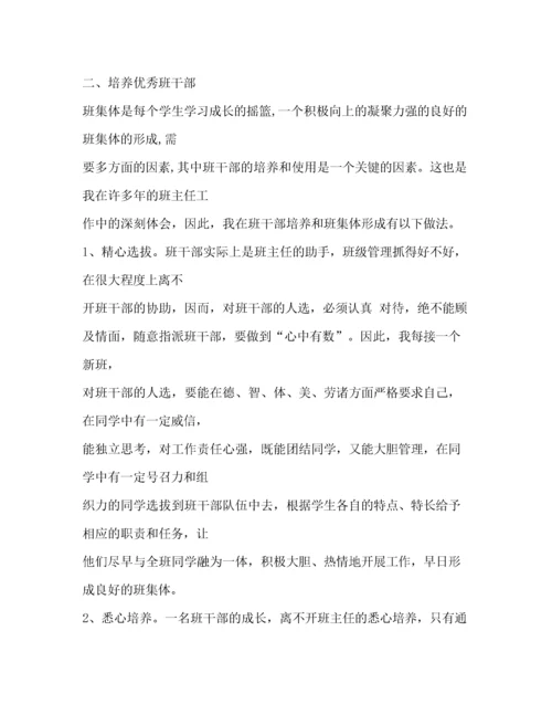 优秀班集体事迹材料（精品范文）.docx