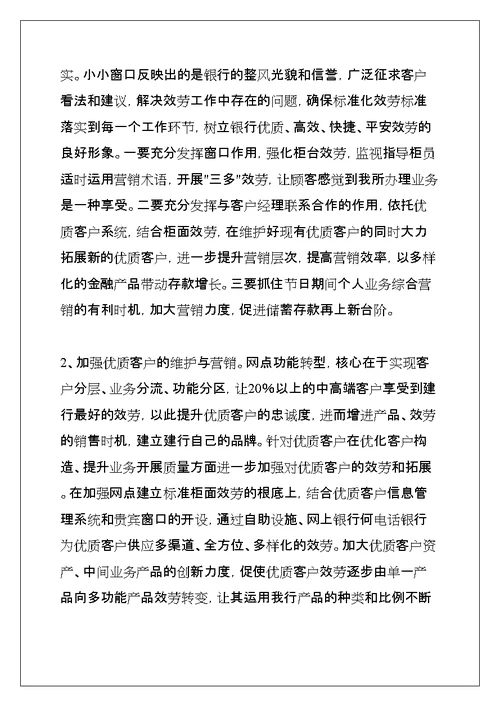 银行柜员述职报告(共53页)