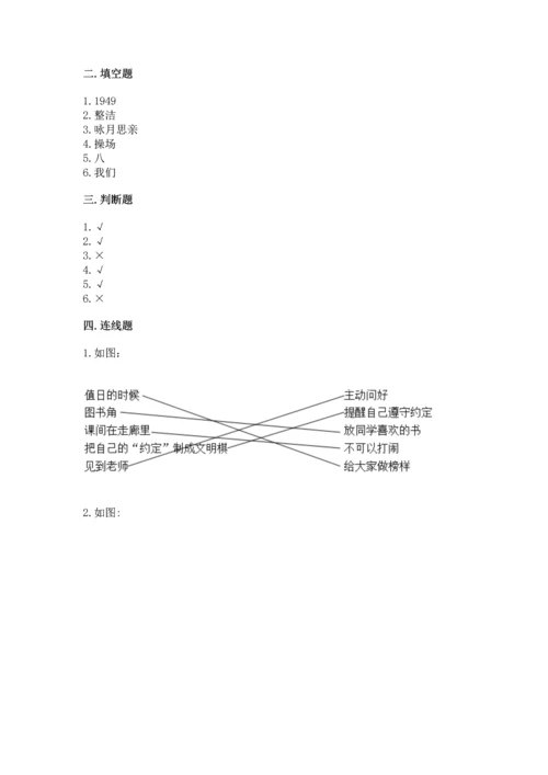 部编版二年级上册道德与法治期中测试卷（夺分金卷）.docx