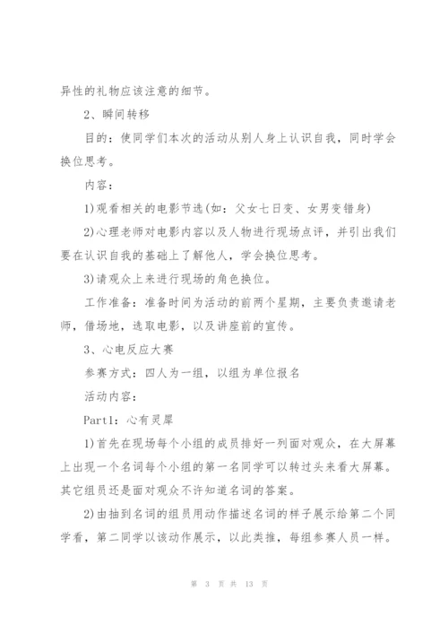 经典女生节活动策划书5篇.docx