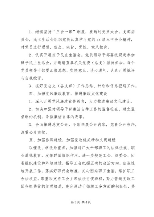 机关党总支XX年工作计划 (2).docx