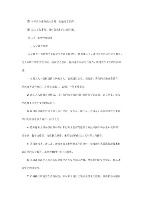 安全生产保证措施方案.docx