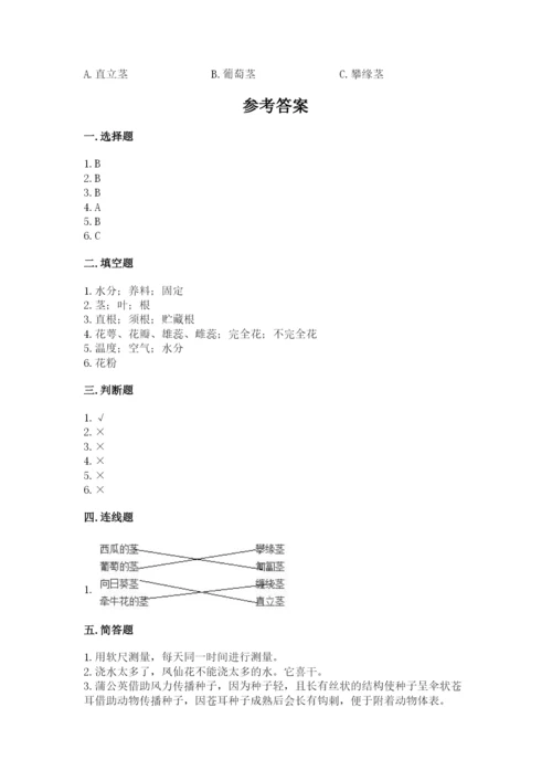 教科版四年级下册科学第一单元《植物的生长变化》测试卷【各地真题】.docx