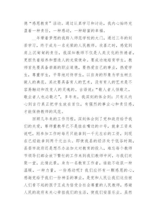 大力弘扬教育家精神心得体会范文（精选9篇）.docx