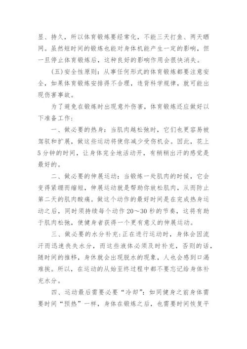 关于身体健康状况的论文范例.docx