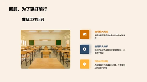 农学答辩全攻略