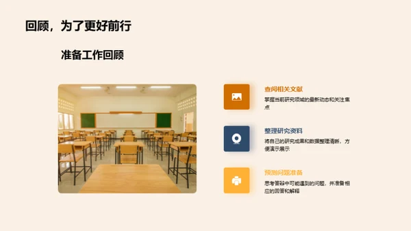 农学答辩全攻略