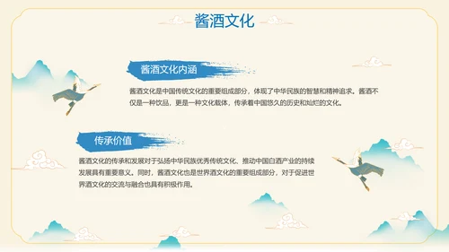 酱香白酒鉴赏会ppt模板