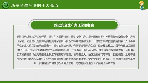 2018年安全生产月主题教育培训PPT