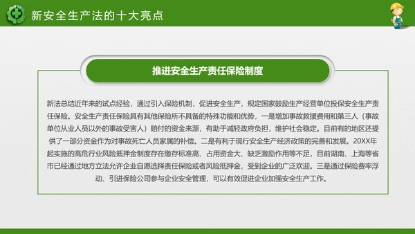 2018年安全生产月主题教育培训PPT