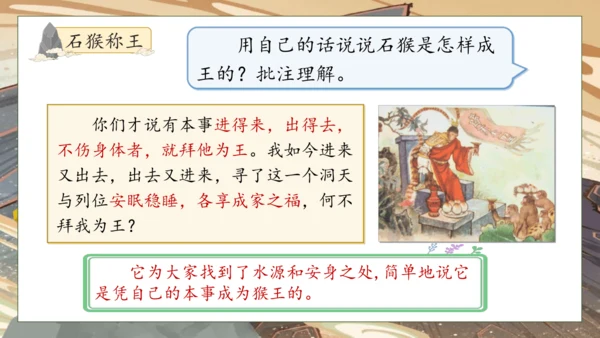 【核心素养】部编版语文五年级下册-7.猴王出世（课件）
