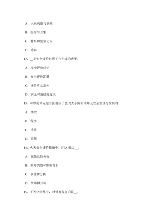 2023年上半年安徽省安全工程师安全生产什么是工伤事故考试试卷.docx
