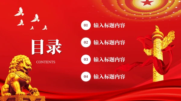 红色党政风人民福祉的持续提升PPT模板