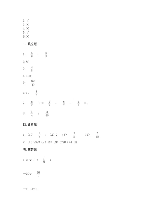 苏教版六年级上册数学第三单元 分数除法 测试卷及参考答案（轻巧夺冠）.docx