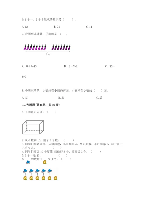 小学一年级上册数学期末测试卷（考试直接用）word版.docx