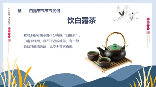 白露节气白鹤通用PPT模版