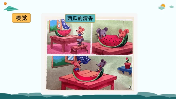 09解锁看图写话：巧用五感法，画面动起来-2024年小学一年级下册语文作文看图写话精讲精炼  课件
