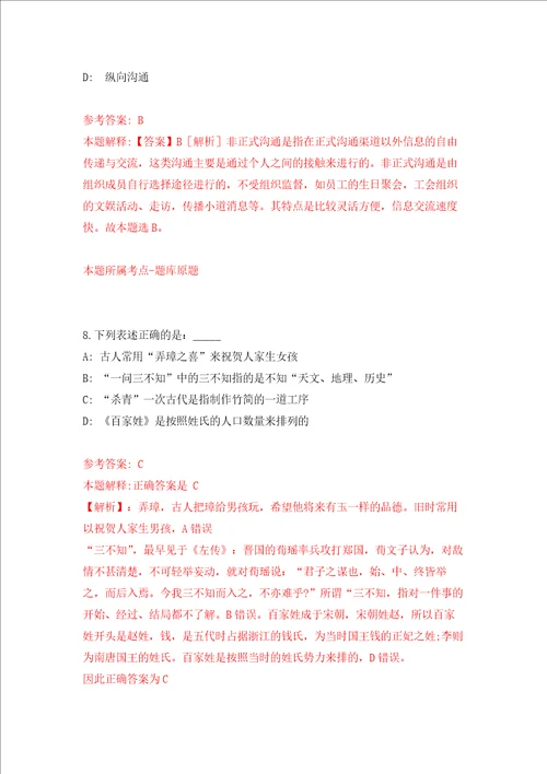 黑龙江东北林业大学教务处招考聘用练习训练卷第1卷