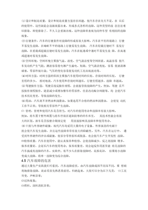 现在汽车维修诊断方法的探讨