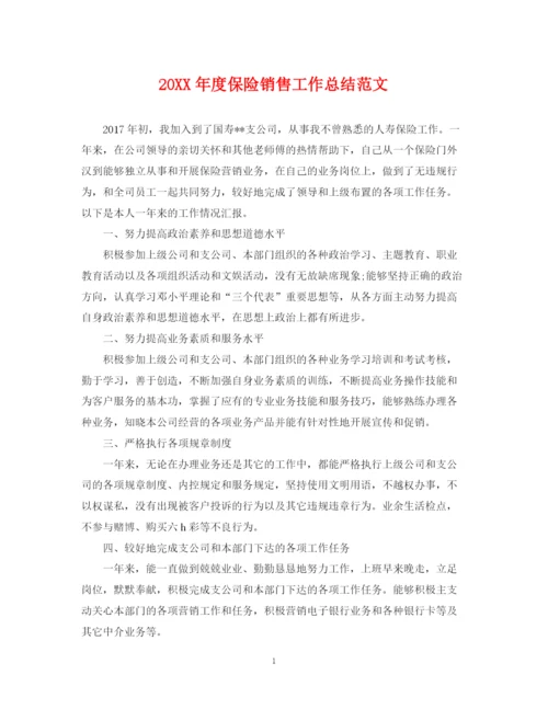 精编之度保险销售工作总结范文.docx