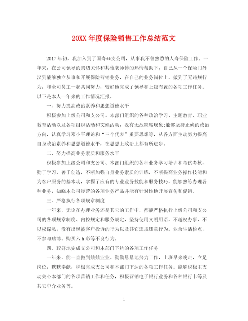 精编之度保险销售工作总结范文.docx