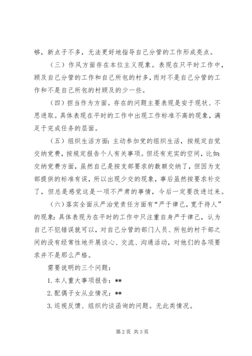 6个方面个人对照检查材料.docx