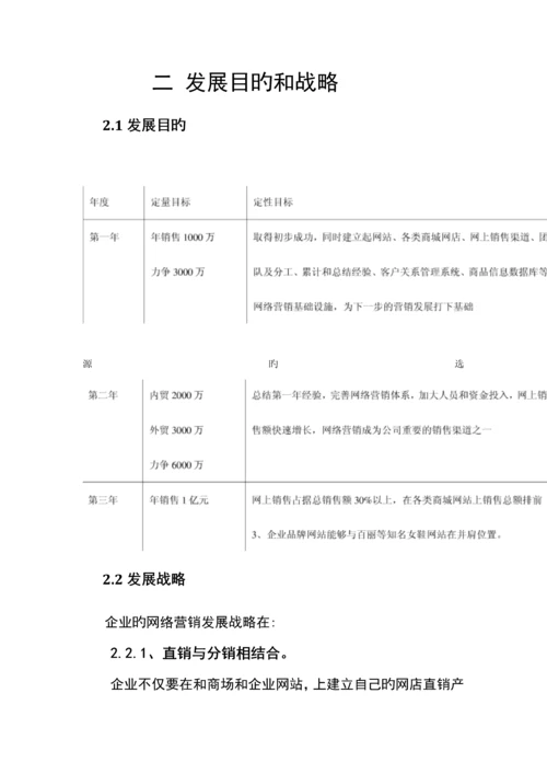 鞋网络营销策划书.docx