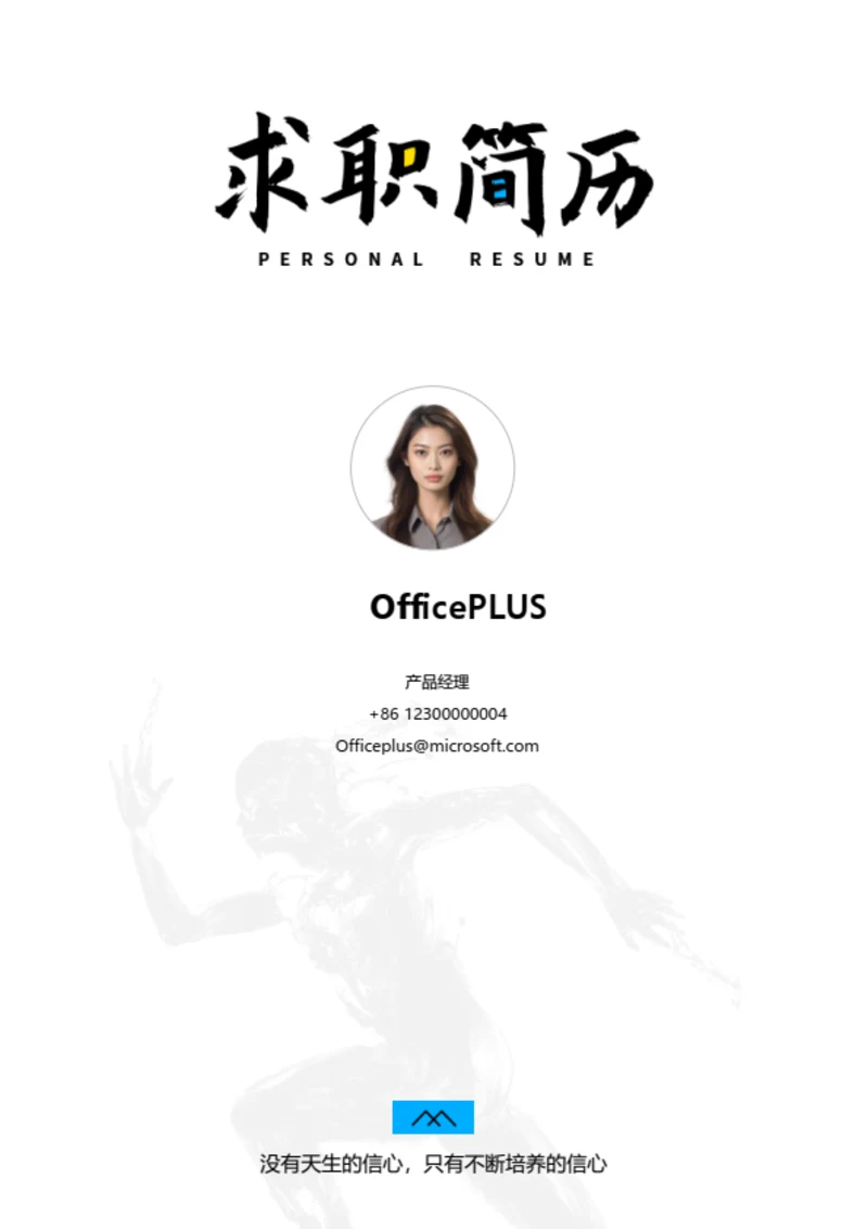 极简运动个人简历封面