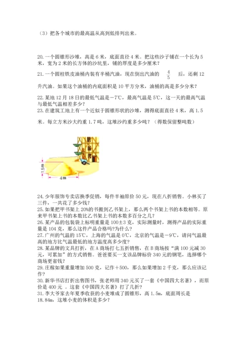 六年级小升初数学应用题50道附完整答案（夺冠）.docx