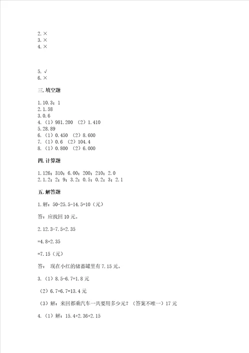 沪教版四年级下册数学第二单元小数的认识与加减法测试卷及完整答案精品