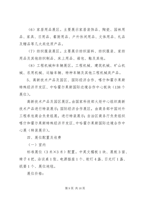 亚欧博览会期间安全工作总结.docx